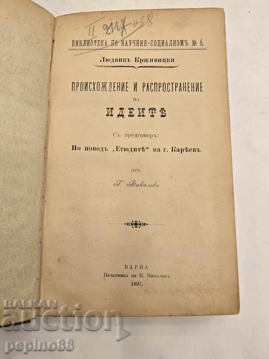 Aplicarea și diseminarea ideilor