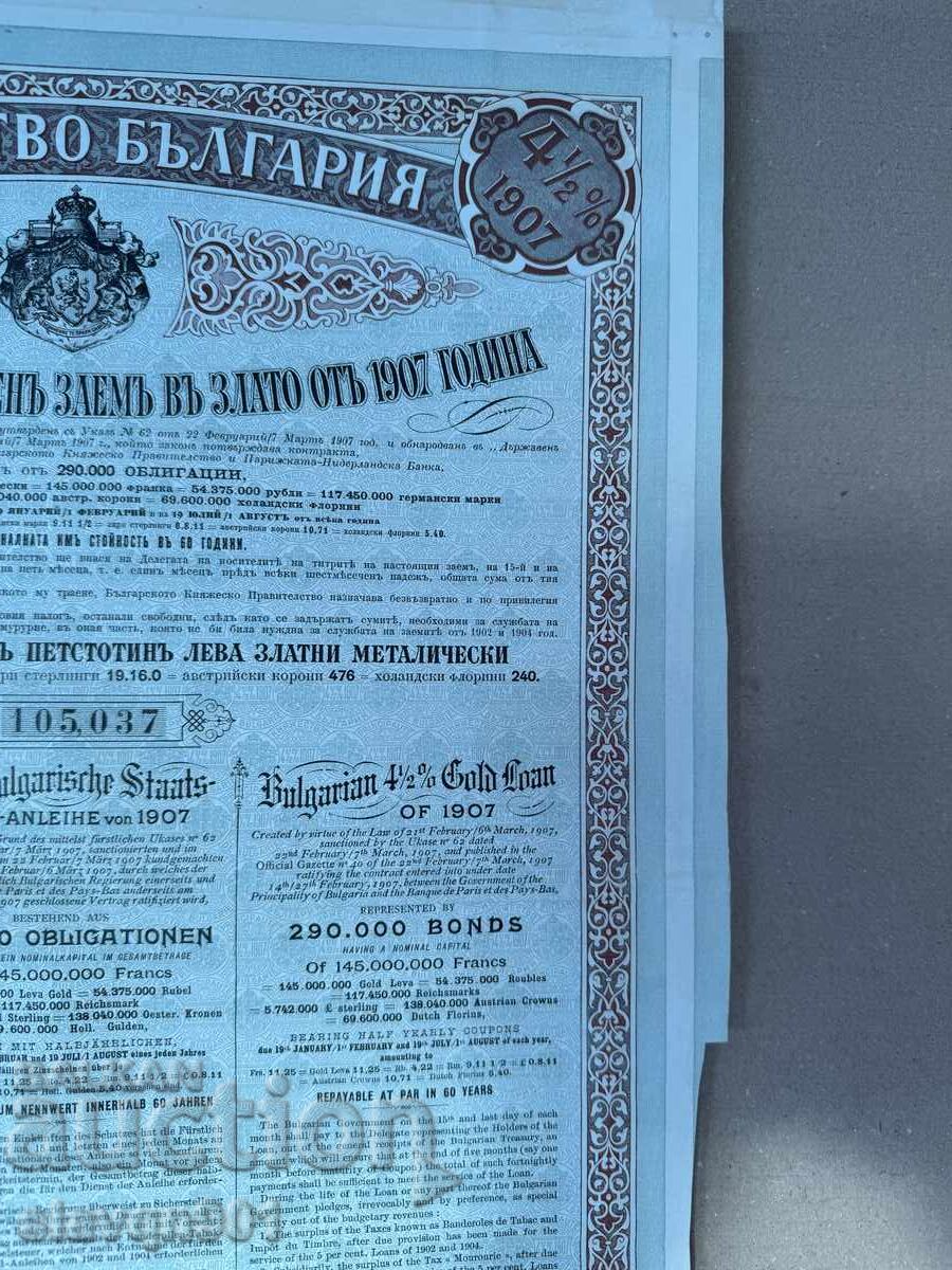 Παράδοση Ομολογία 1907 Πριγκιπάτο της Βουλγαρίας