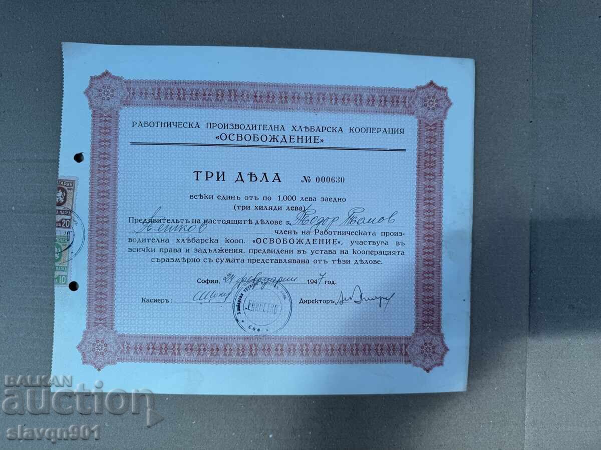 3 дяла по 1000 лева Работническа Хлебарска Кооперация с цена € 0.01 | 0.02 лв.