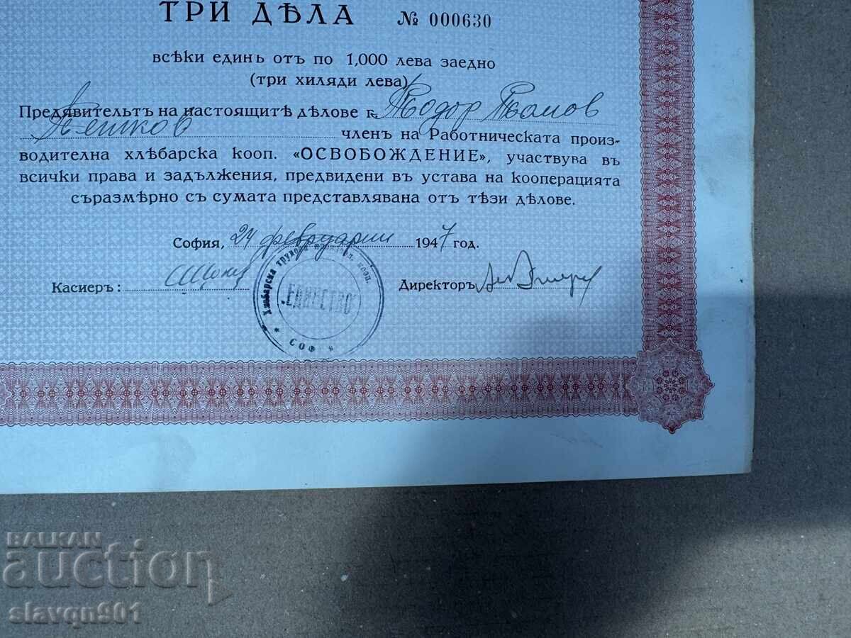 Аукцион 3 дяла по 1000 лева Работническа Хлебарска Кооперация