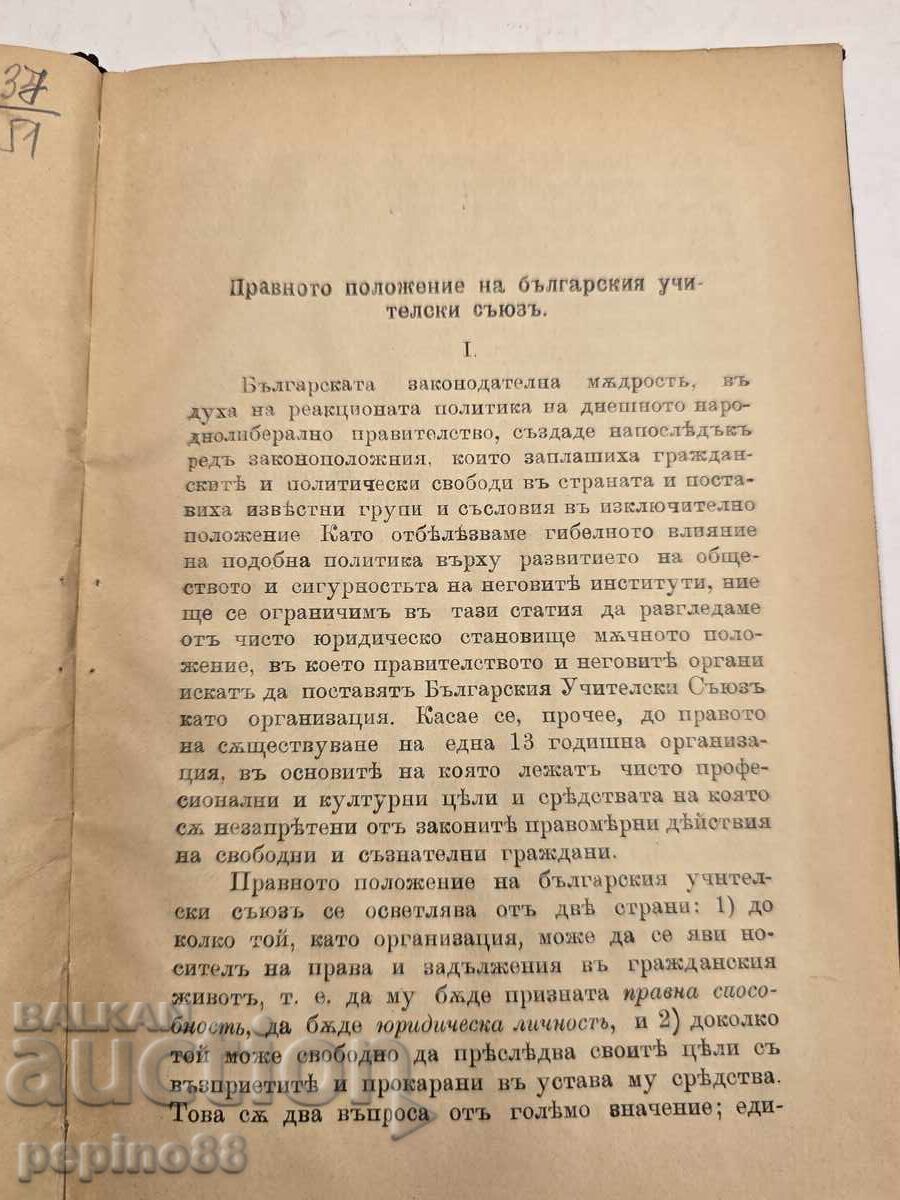 Statutul Juridic al Uniunii Învățătorilor Bulgari 1907 cu preț € 2.00 | 3.91 BGN Statutul Juridic al Uniunii Învățătorilor Bulgari 1907 cu preț € 2.00 | 3.91 BGN