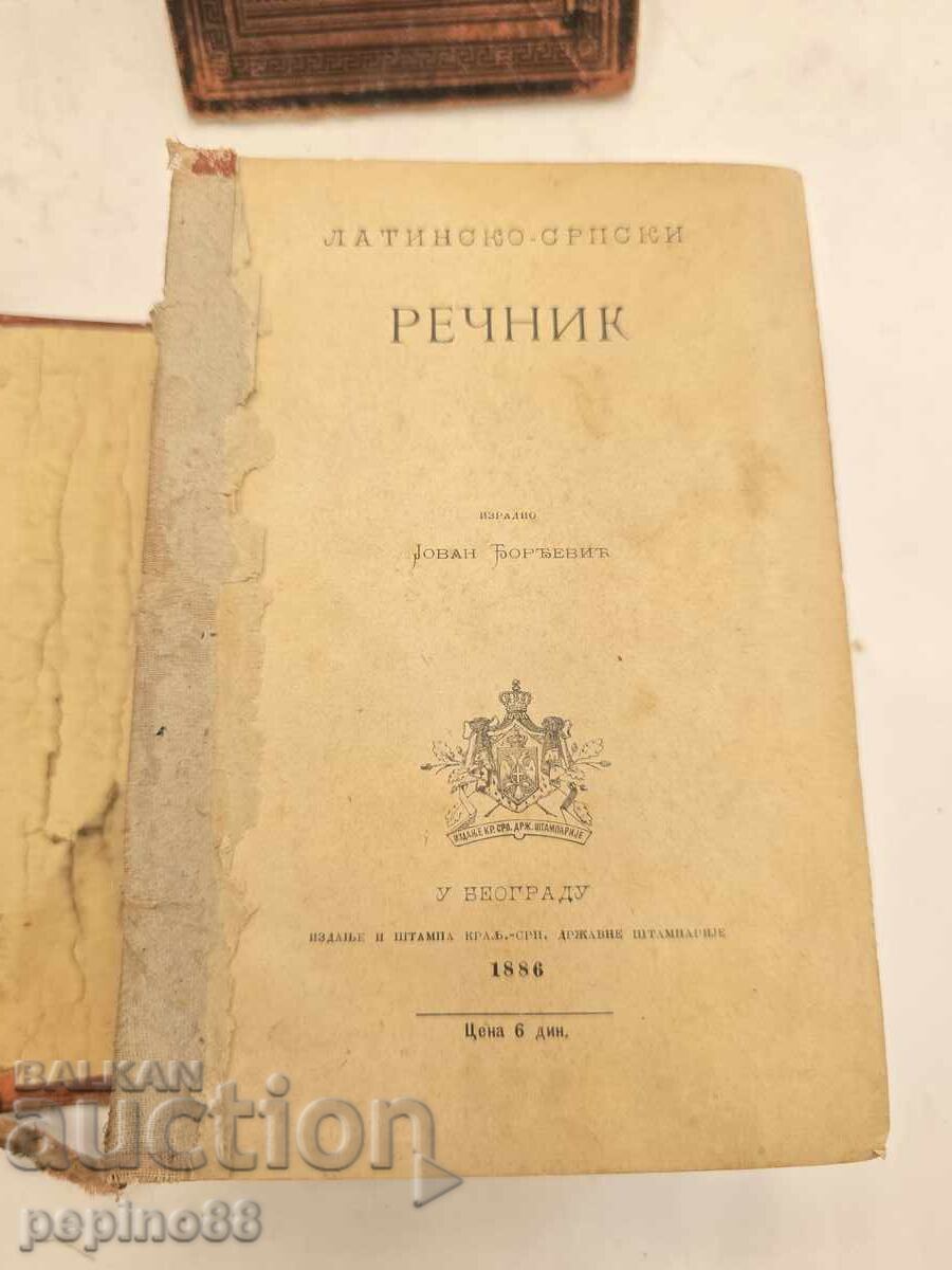 Латинско-Српски Речник 1886 Латинско-Српски Речник 1886