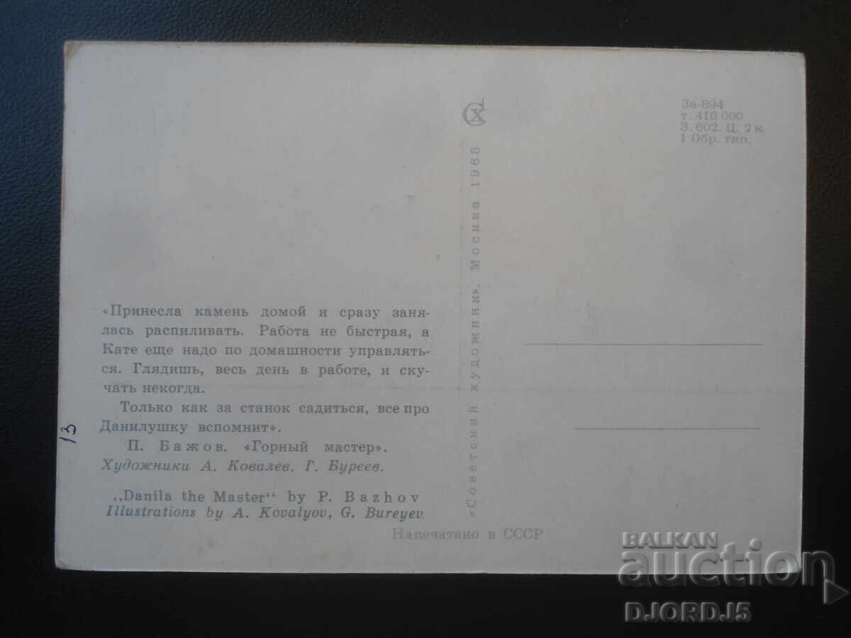 Стара руска картичка с цена € 0.50 | 0.98 лв.
