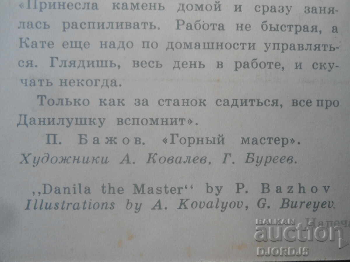 Аукцион Стара руска картичка