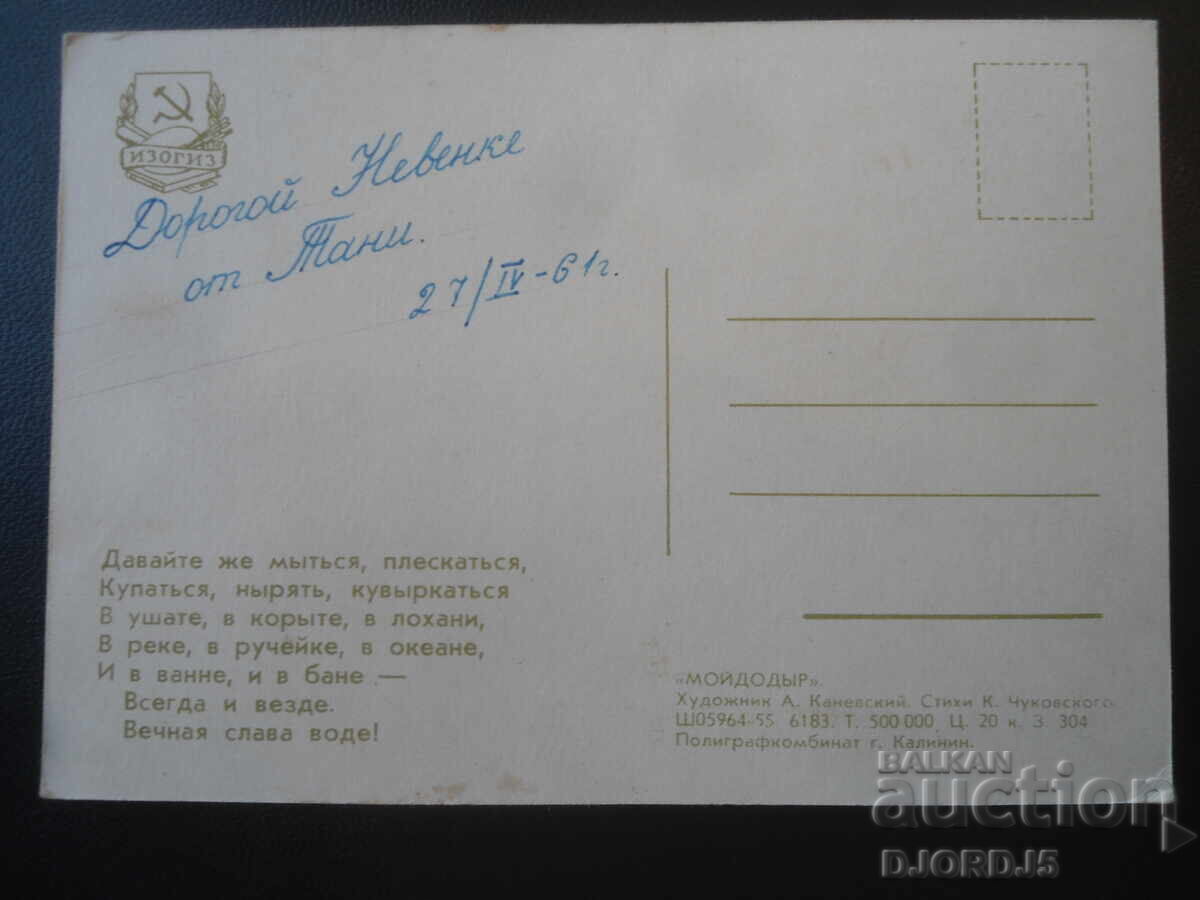 Old Russian card with price € 0.50 | 0.98 BGN