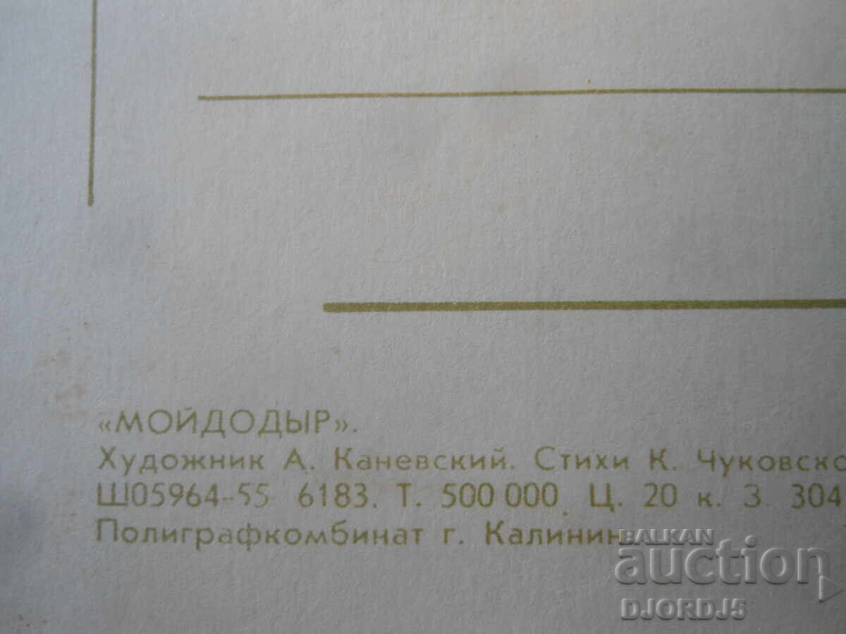 Auction  Old Russian card