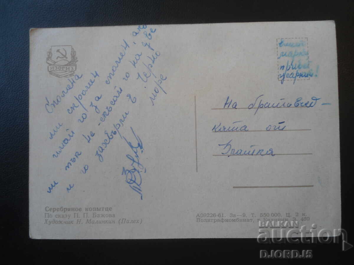 Old Russian card with price € 1.00 | 1.96 BGN