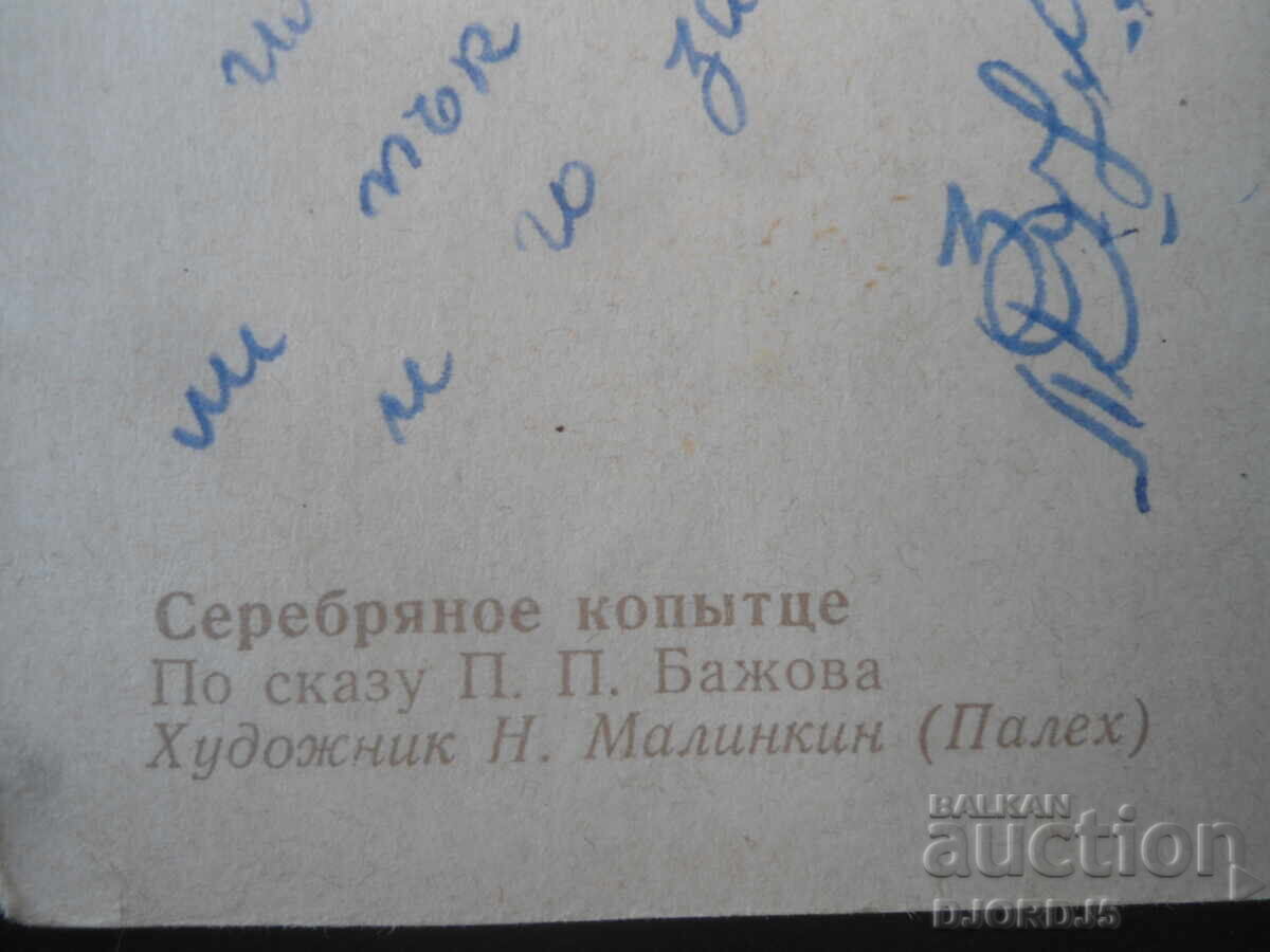 Auction  Old Russian card