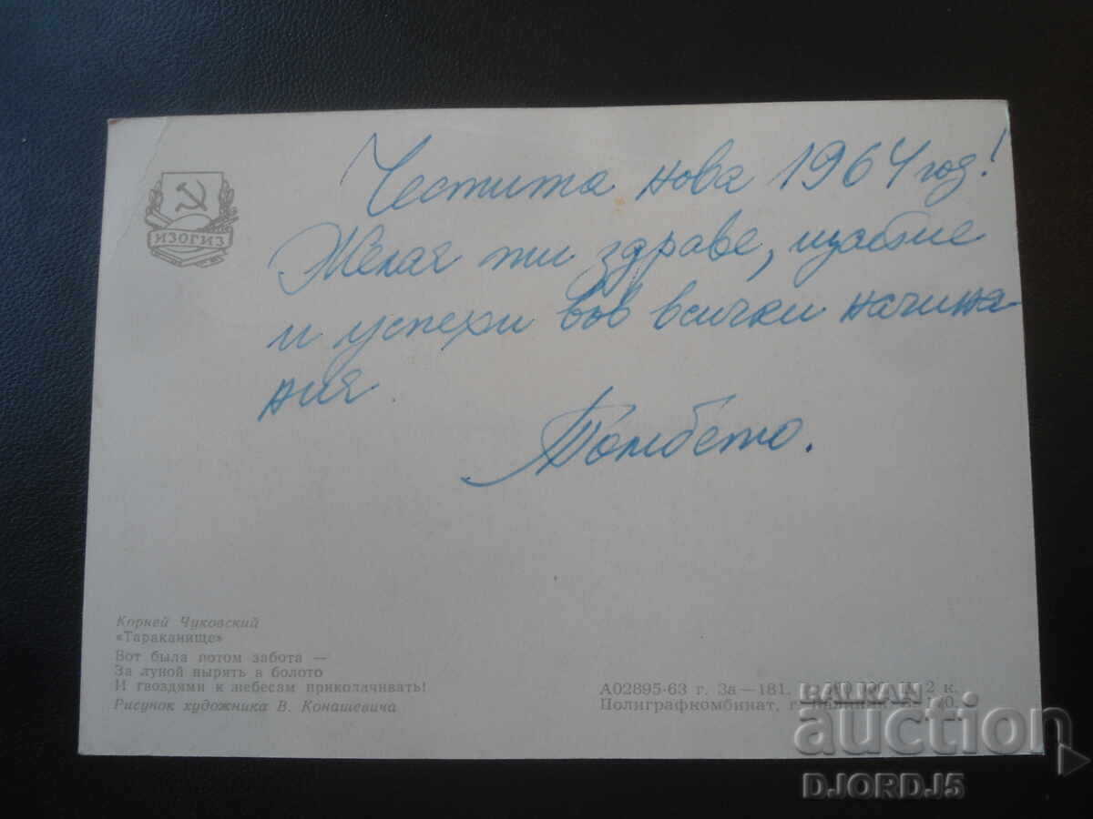 Παλιά ρωσική κάρτα με τιμή € 1.00 | 1.96 BGN Παλιά ρωσική κάρτα με τιμή € 1.00 | 1.96 BGN