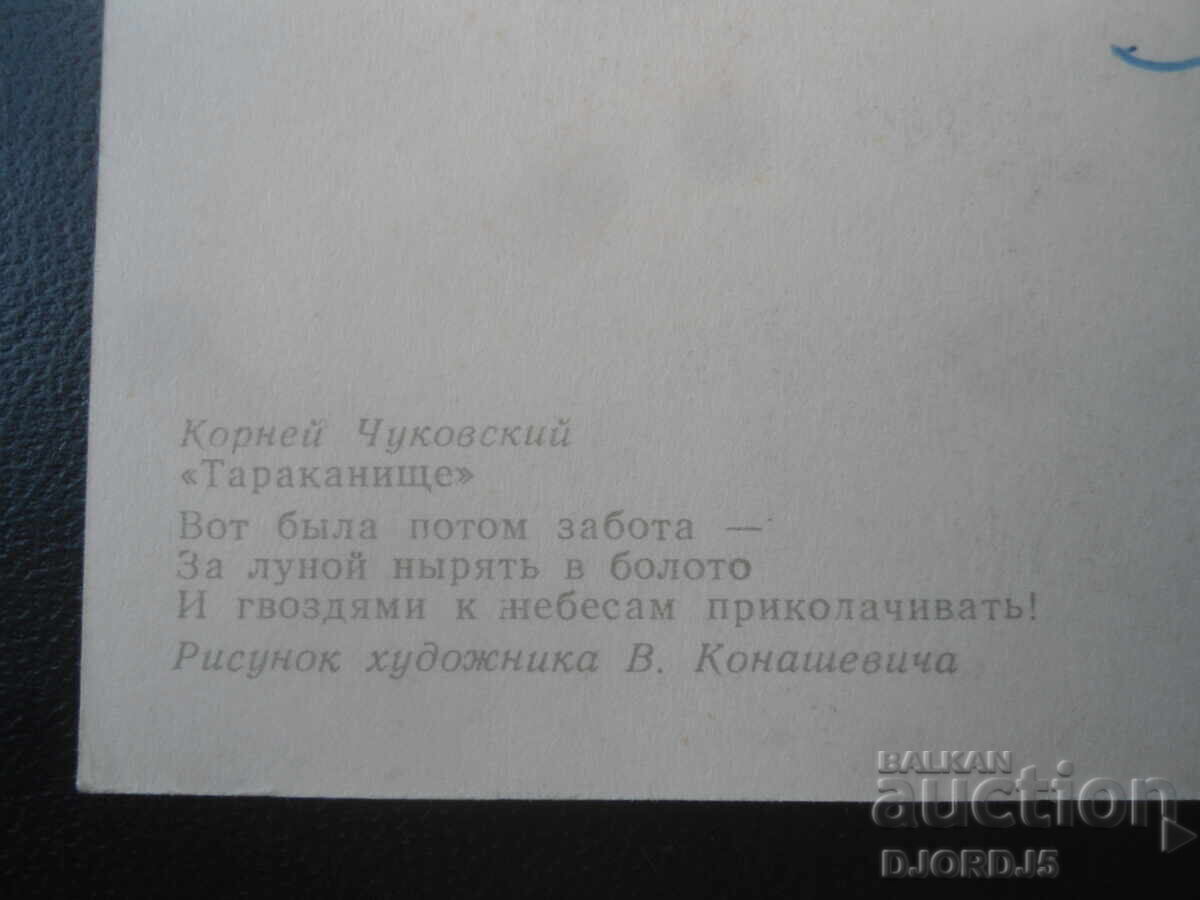 Δημοπρασία Παλιά ρωσική κάρτα Δημοπρασία Παλιά ρωσική κάρτα