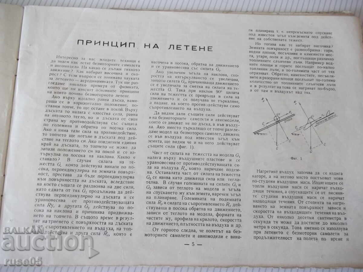 Auction Book "Cardboard Model Airplanes - Georgi Alexandrov" - 44 pages Auction Book "Cardboard Model Airplanes - Georgi Alexandrov" - 44 pages