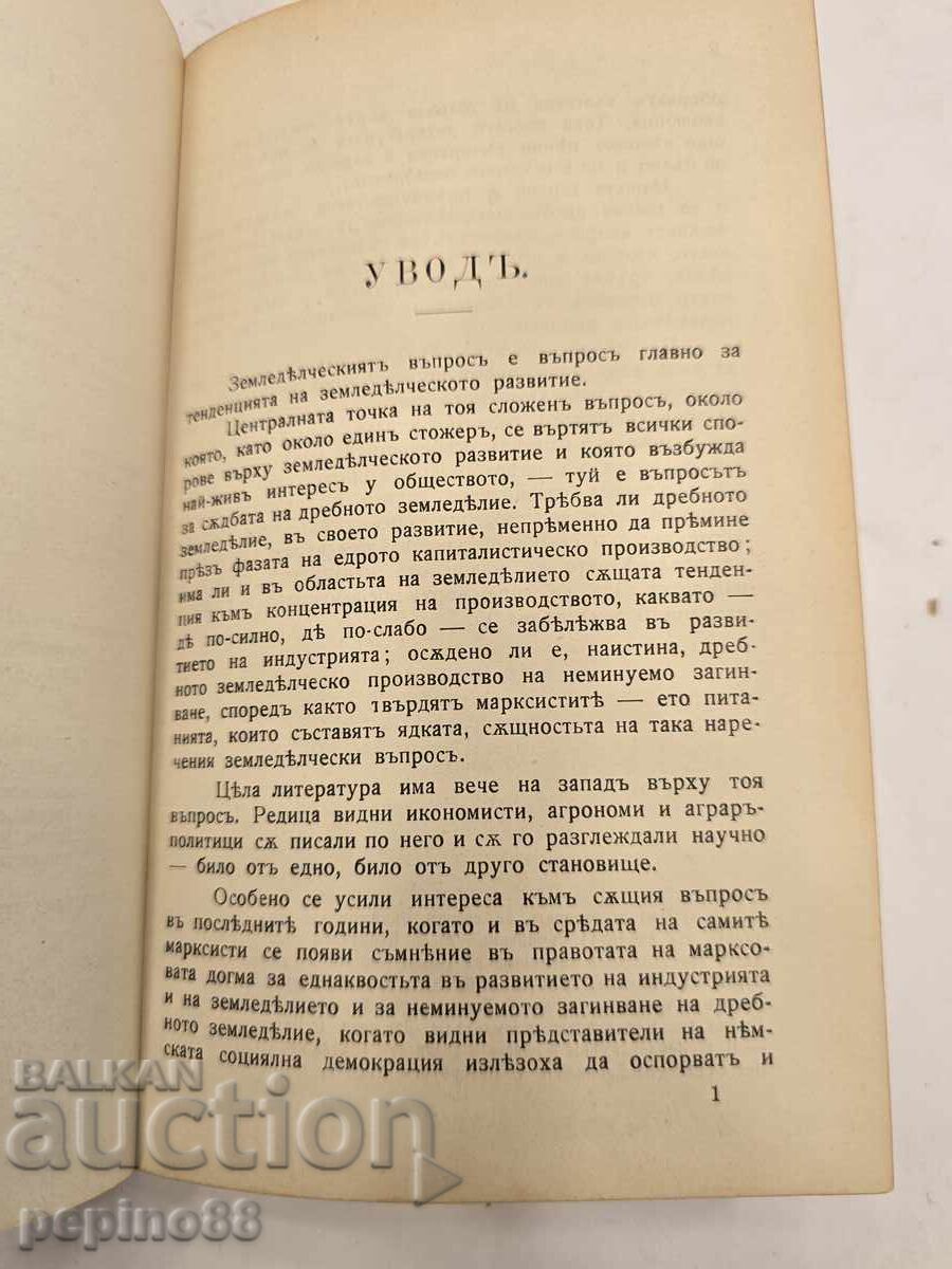 Delivery of Notes on the Agrarian Question 1906 Delivery of Notes on the Agrarian Question 1906