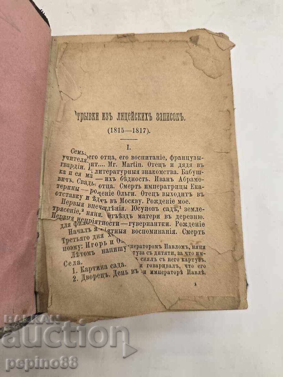Licitație Fragmente din însemnările liceale