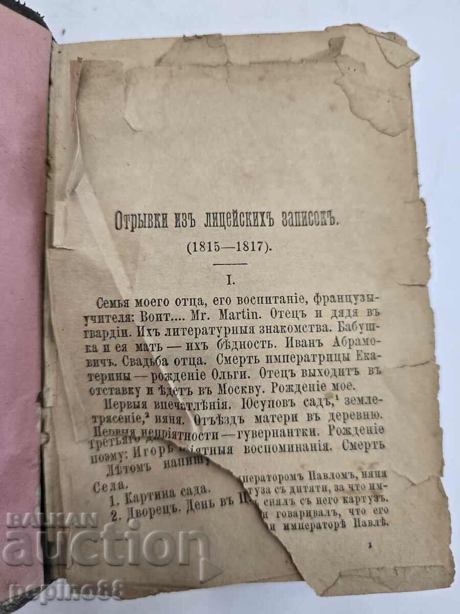 Fragmente din însemnările liceale