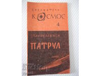Βιβλίο "Κυνηγοί - Στάνισλαβ Λεμ" - 30 σελ. - 1