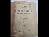 Отдолу нагоре С. Каронин (Петропавловски)