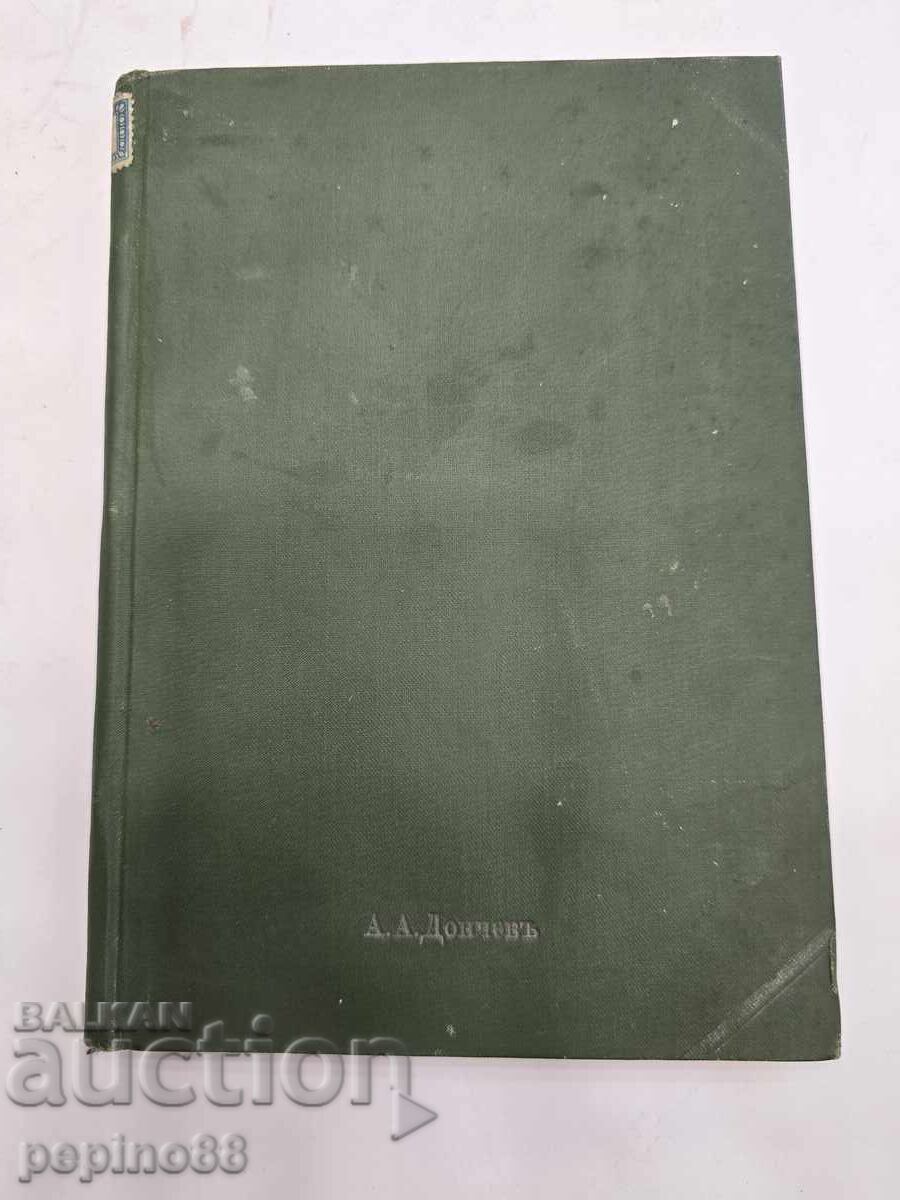 Licitație Puterea Întunericului 1904