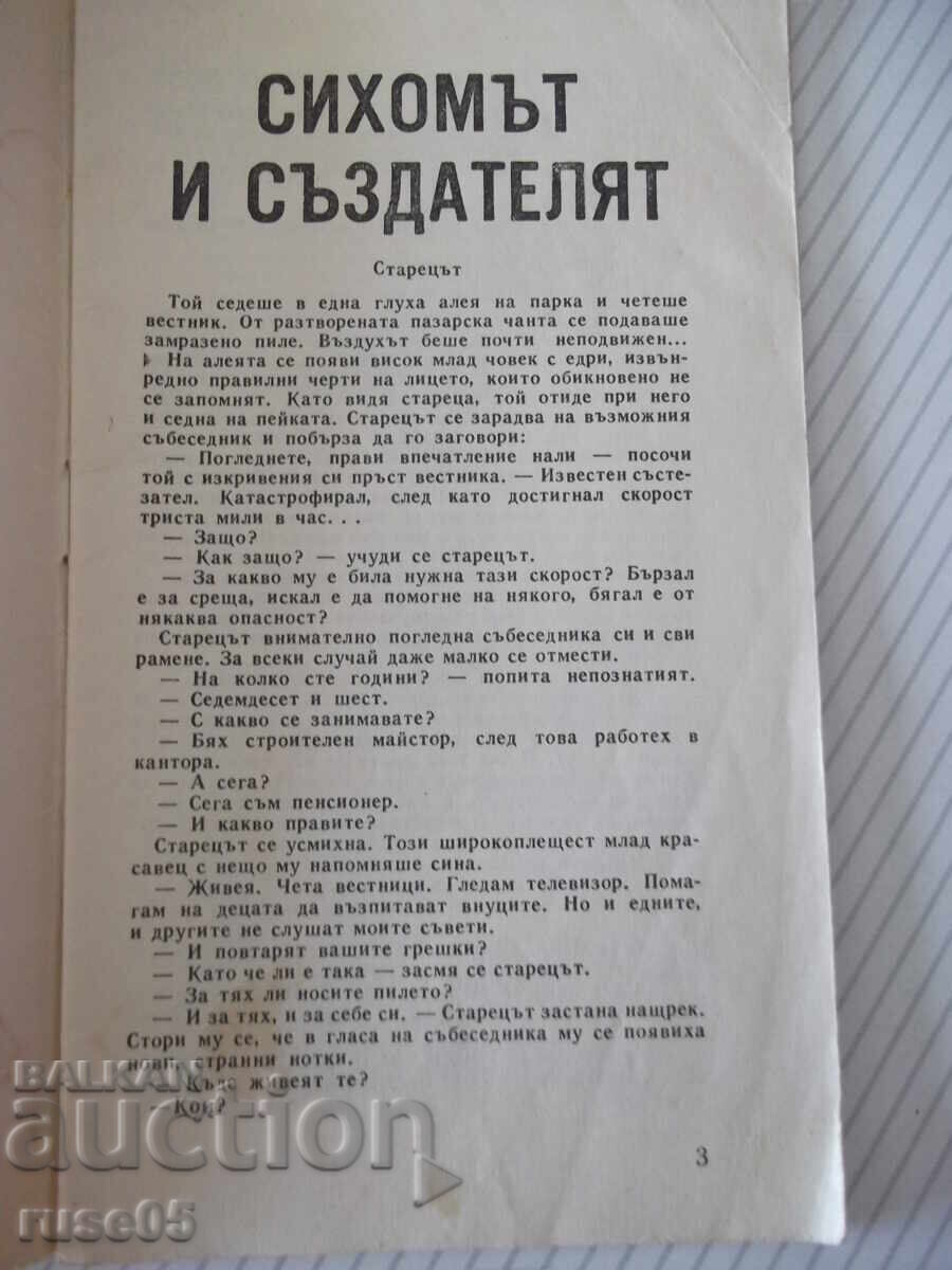 Carte "Sihomul și creatorul - I. Rosohovatski" - 30 pag cu preț € 1.02 | 1.99 BGN