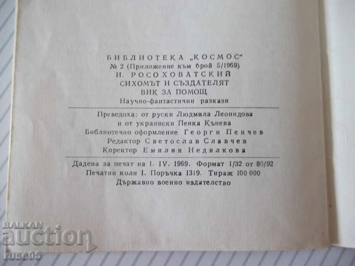 Carte "Sihomul și creatorul - I. Rosohovatski" - 30 pag - 5