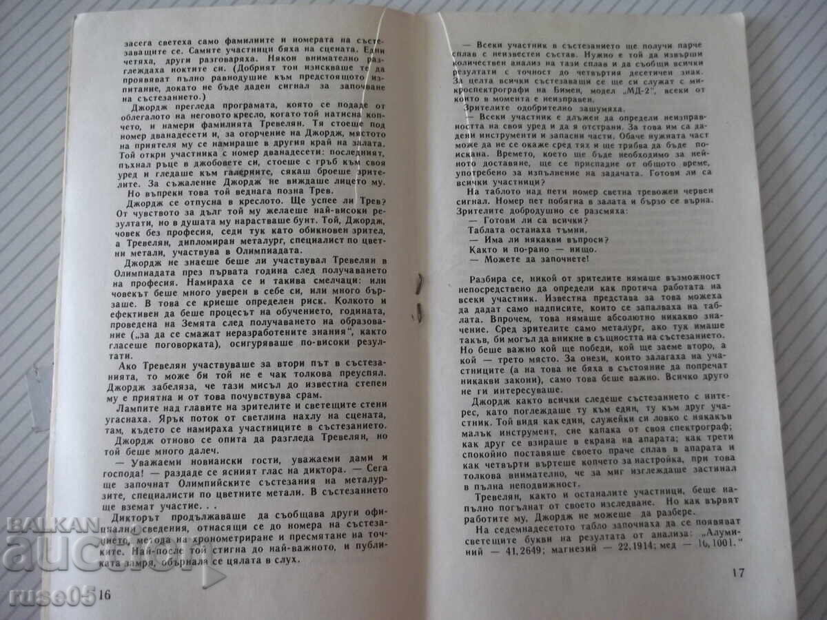 Livrarea Carte "Profesie - I. Asimov" - 30 pag