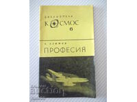 Книга "Професия - А. Азимов" - 30 стр.