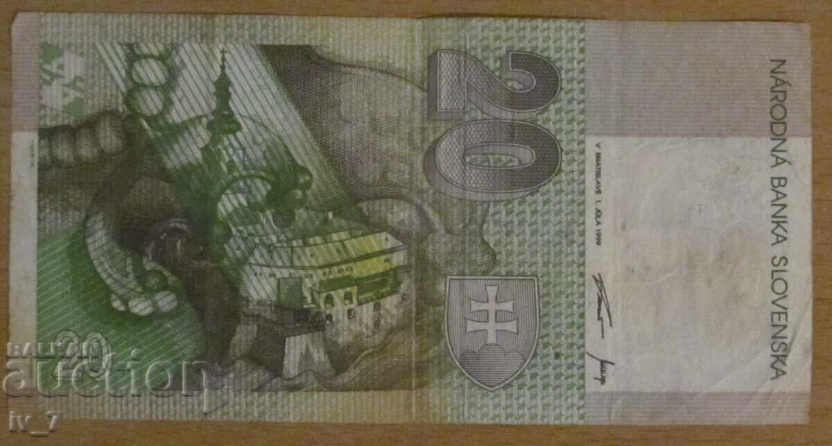 20 КРОНИ  1999 година, СЛОВАКИЯ с цена € 3.50 | 6.85 лв.