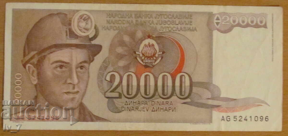 20 000 динара 1987 година, Югославия