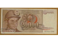 20 000 динара 1987 година, Югославия