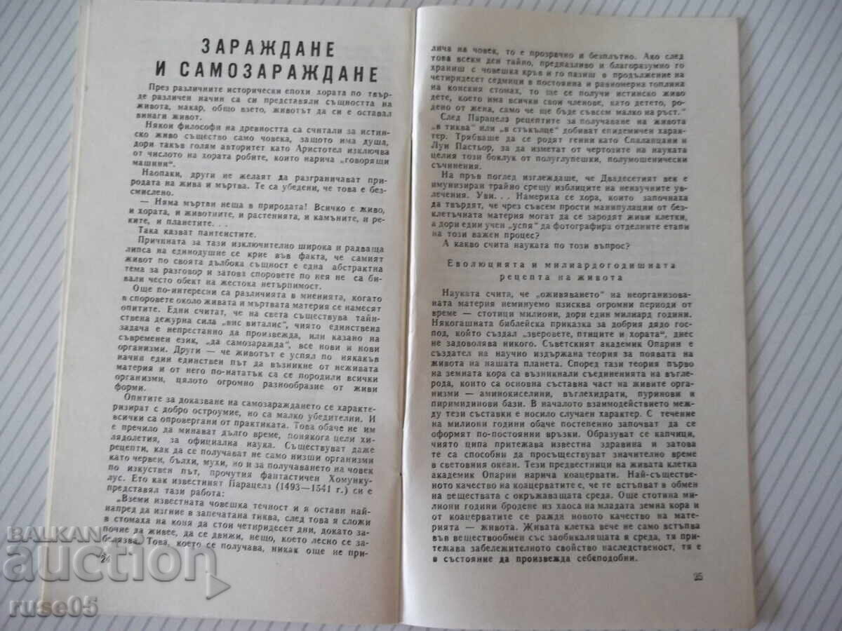 Livrarea Carte "Știință și superstiție - Culegere" - 30 pag