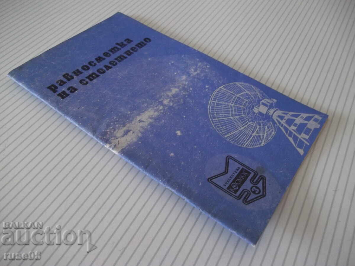 Cartea „Bilanțul secolului – Joseph Peretz” – 30 p. - 7