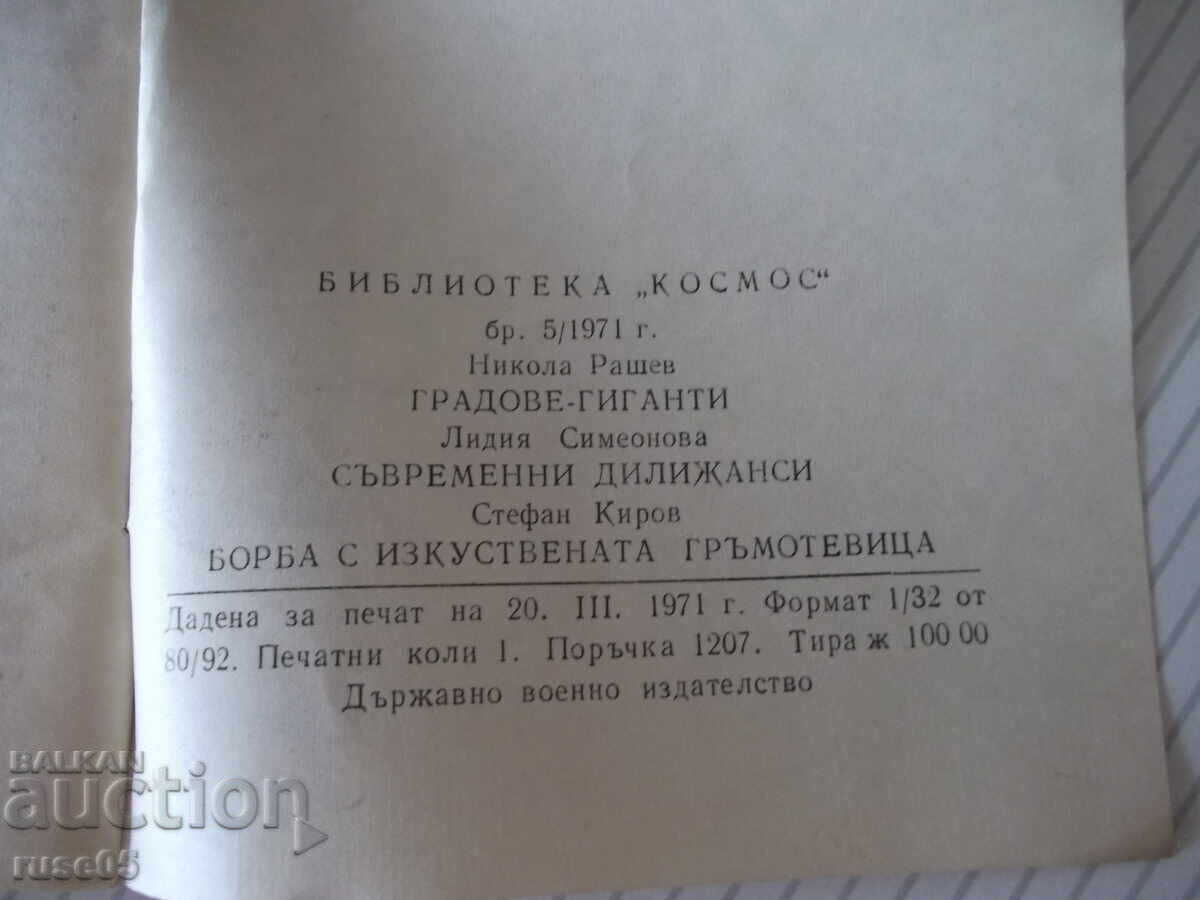 Book "The City and the Man - Collection" - 30 pages - 6