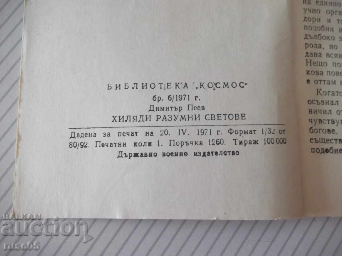 Cartea „Mii de lumi rezonabile - Dimitar Peev” - 30 p. - 5