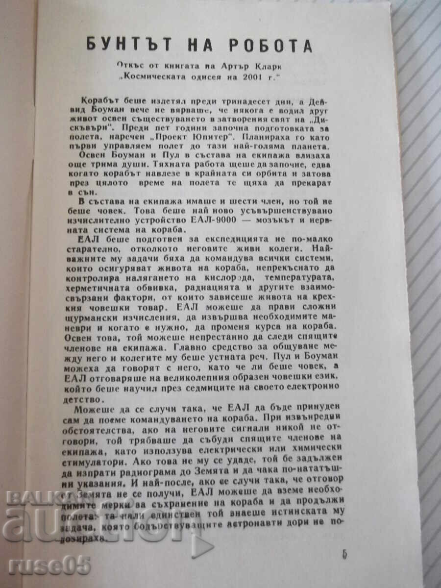 Licitație Carte "Roboții - Colectiv" - 30 pag