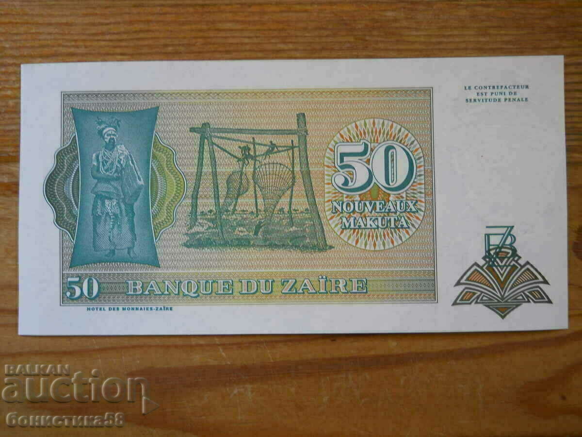 50 Makuta 1993 - Zaire (UNC) cu preț € 4.20 | 8.21 BGN 50 Makuta 1993 - Zaire (UNC) cu preț € 4.20 | 8.21 BGN
