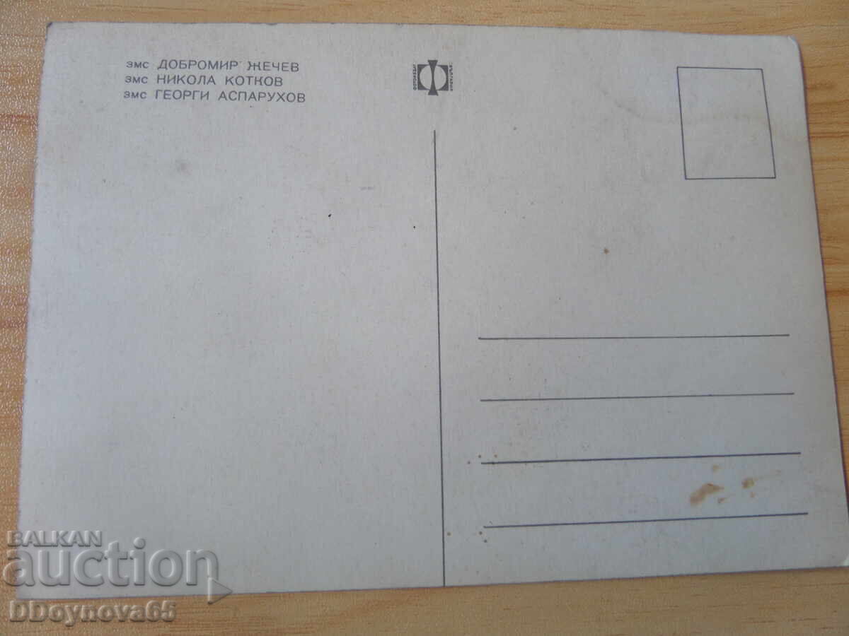 Γκούντι, Κοτκόφ, Ζέτσεφ - καρτ ποστάλ από τη δεκαετία του '60 του 20ού αιώνα με τιμή € 7.01 | 13.71 BGN