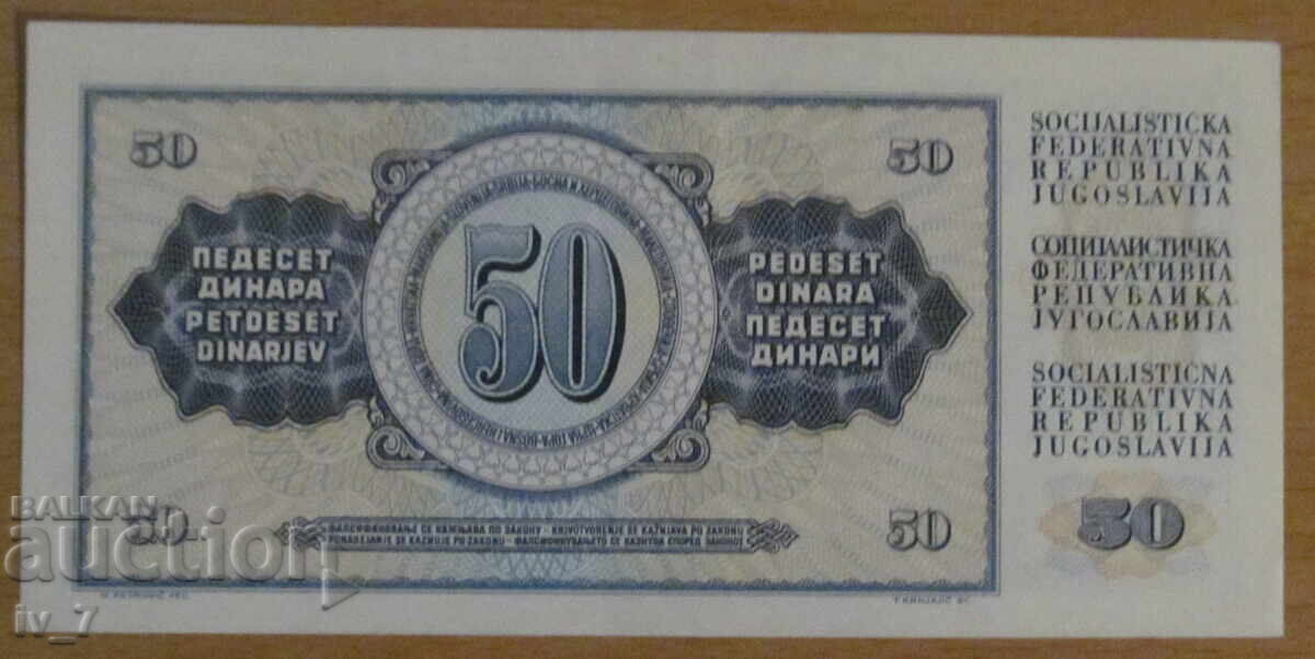 50 δηνάρια 1968, Γιουγκοσλαβία με τιμή € 1.00 | 1.96 BGN