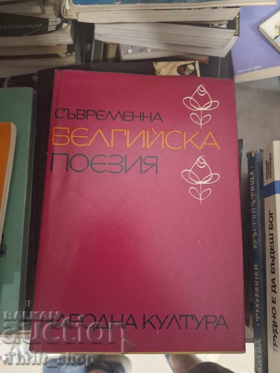 Poezia belgiană contemporană