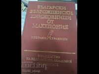 Scriitori bulgari din perioada Renașterii din Macedonia, pagini alese
