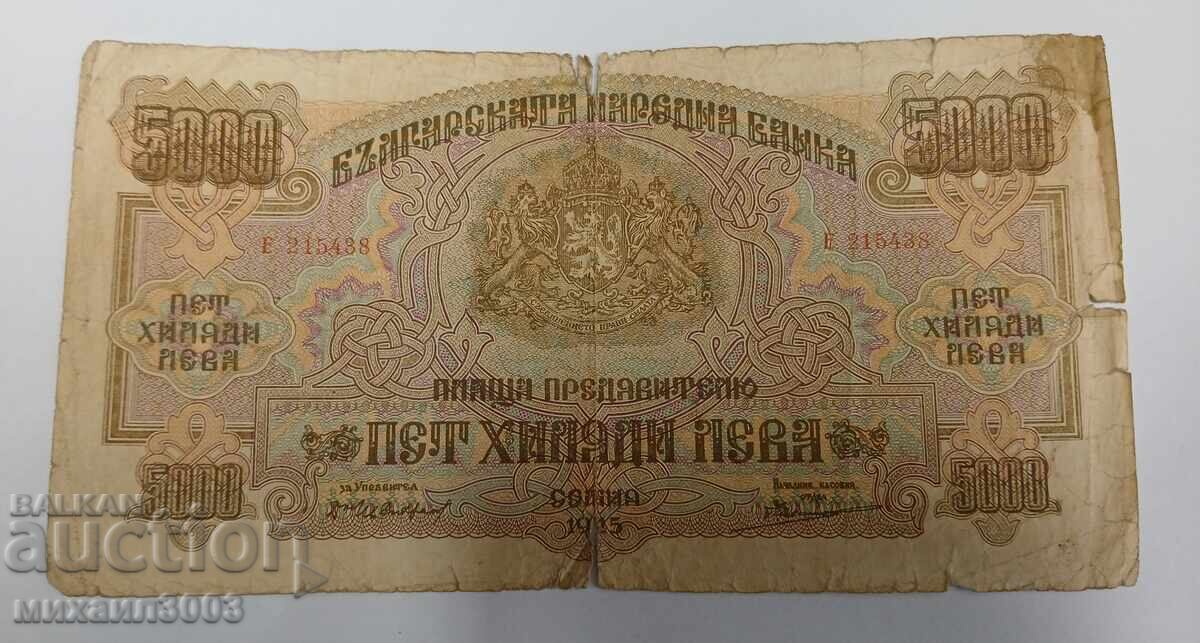 България 5000 лева 1945 година.