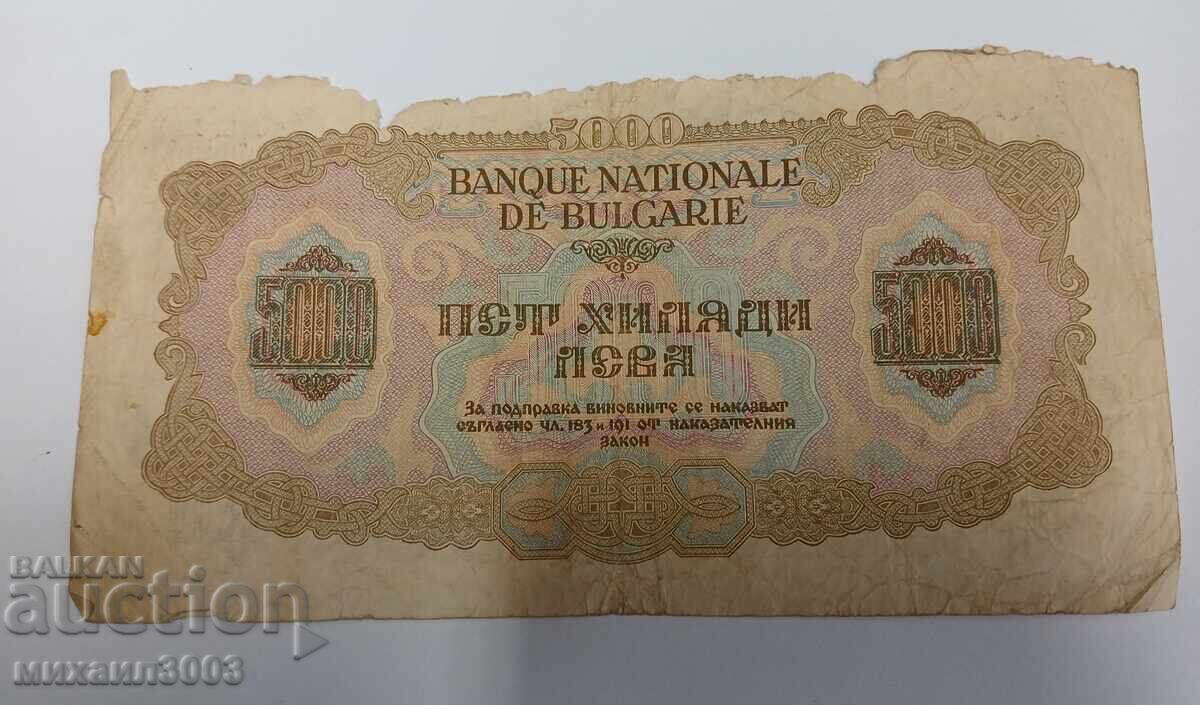 Βουλγαρία 5000 λέβα 1945 με τιμή € 60.00 | 117.35 BGN