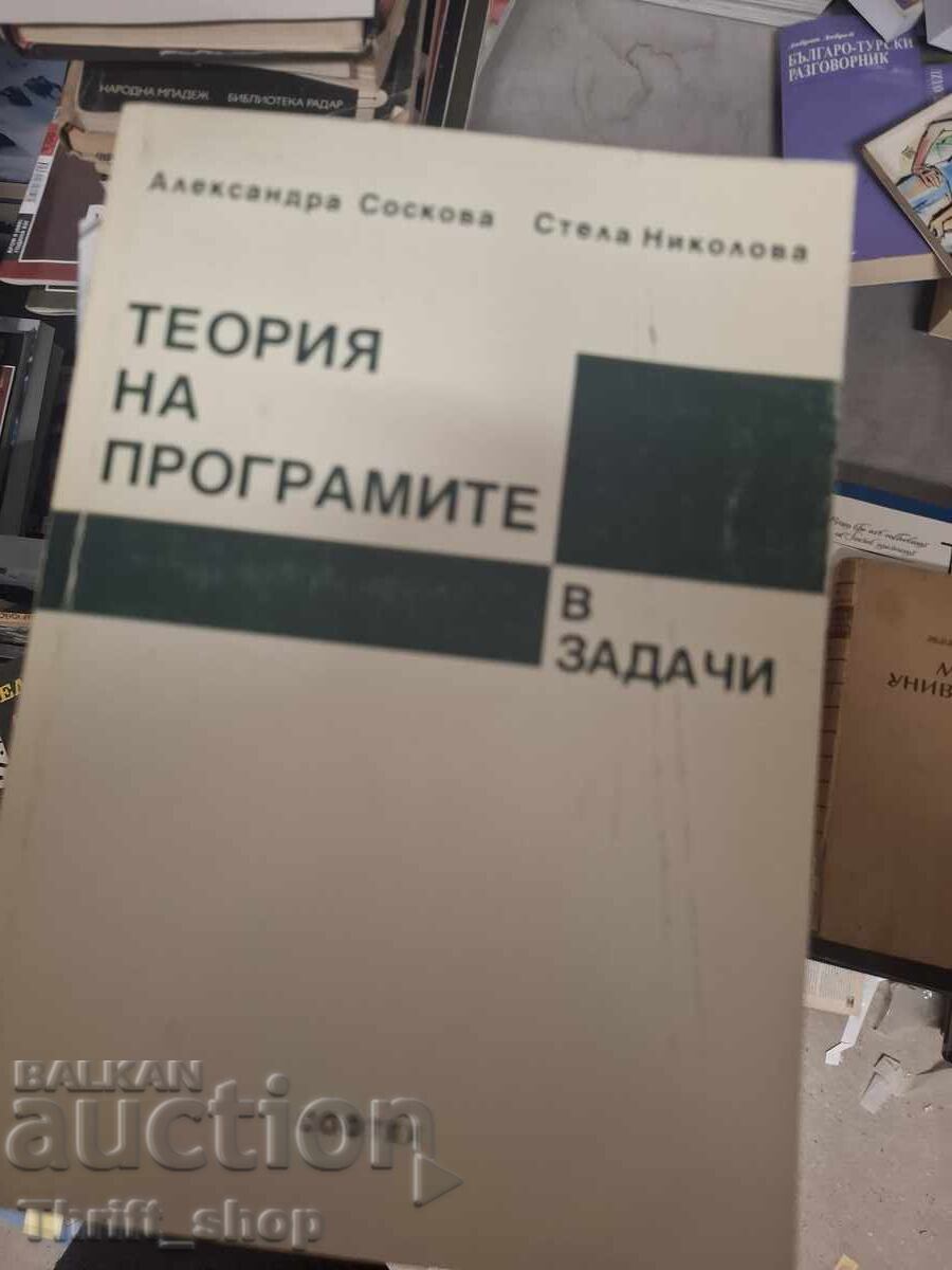 Theory of Programs in Problems