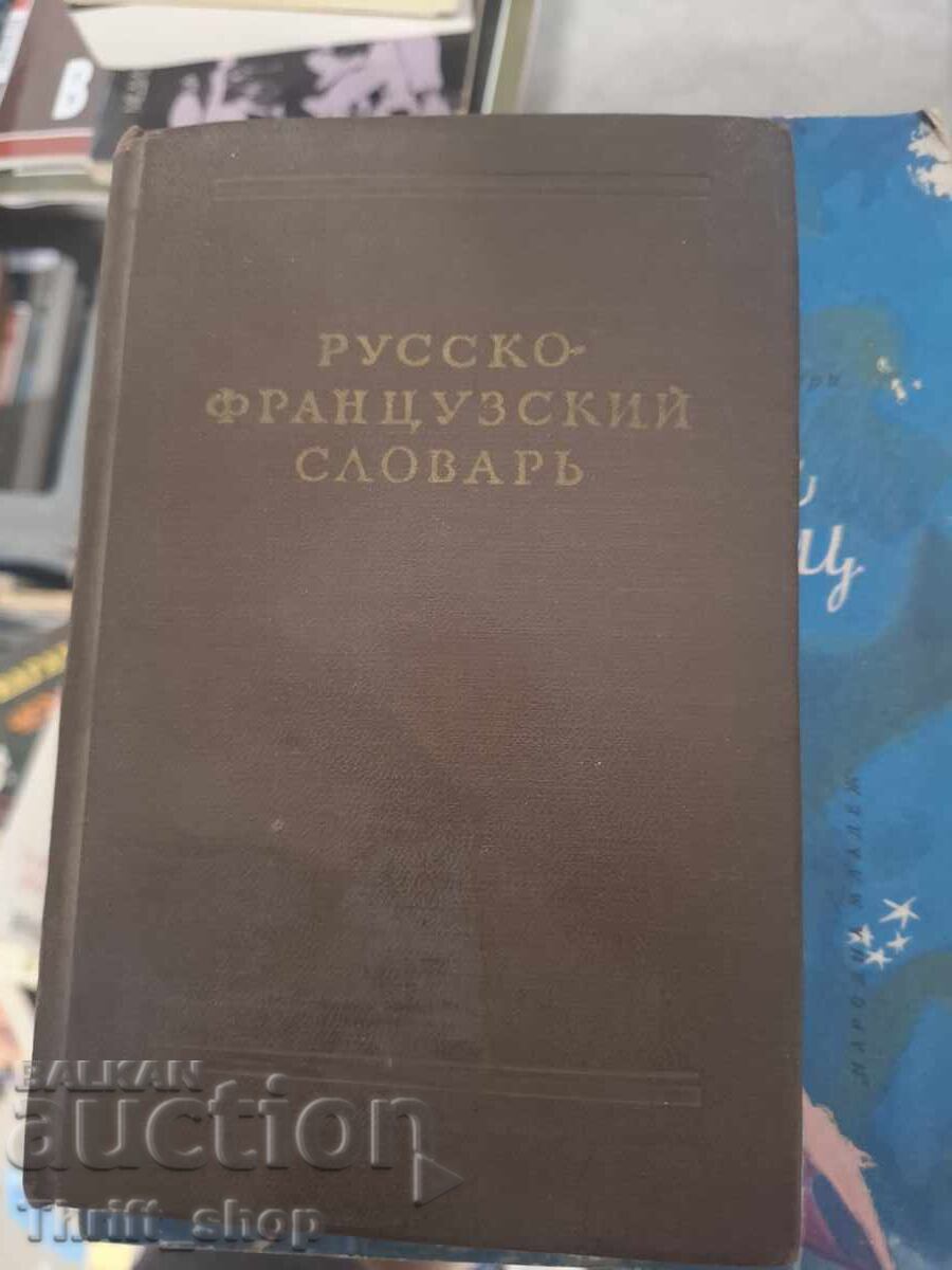 Ρωσο-γαλλικό λεξικό Ρωσο-γαλλικό λεξικό