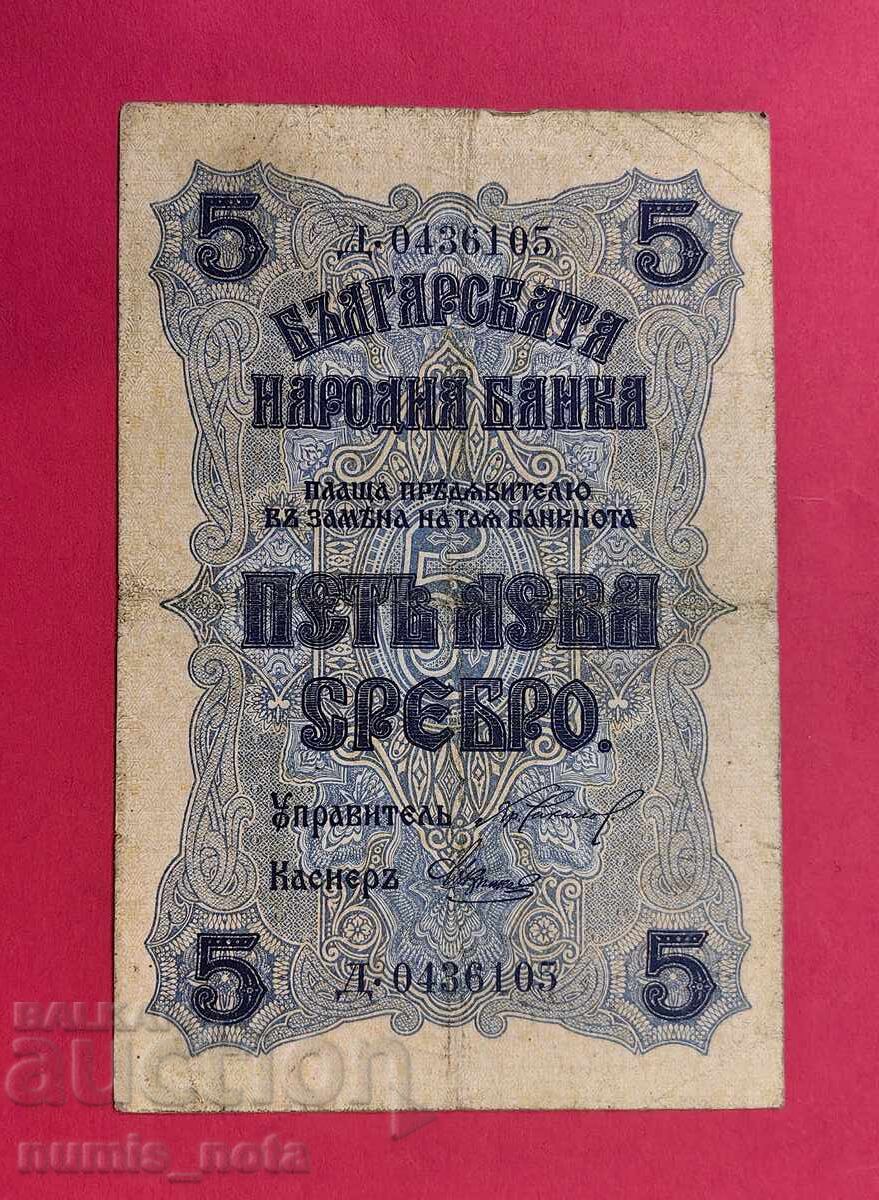 5 leva 1916 Bulgaria
