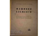 Elemente de mașini - Stefan Stoyanov, Nikolai Lesel