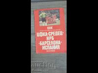 CSKA "Sredets". PRB - Barcelona. Spain 1989