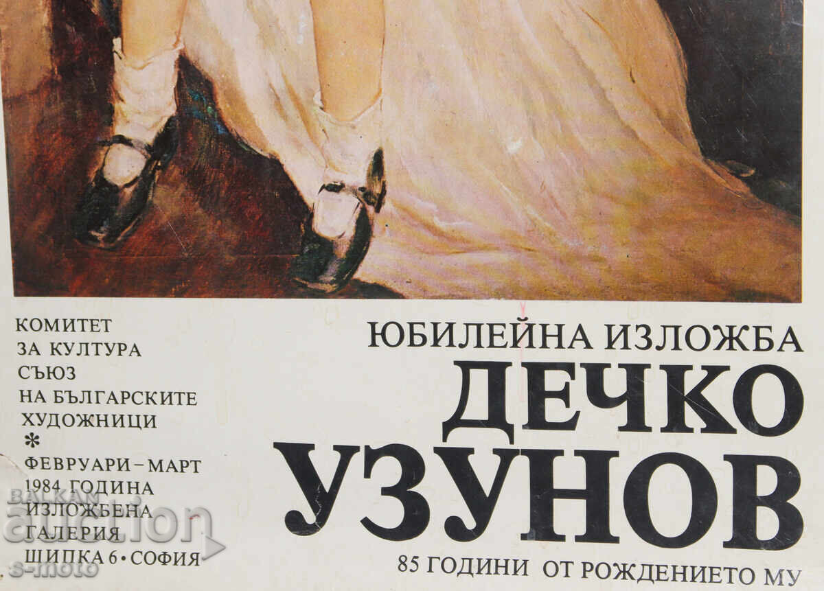 1984 Poster. Dechko Uzunov Jubilee Exhibition - 5