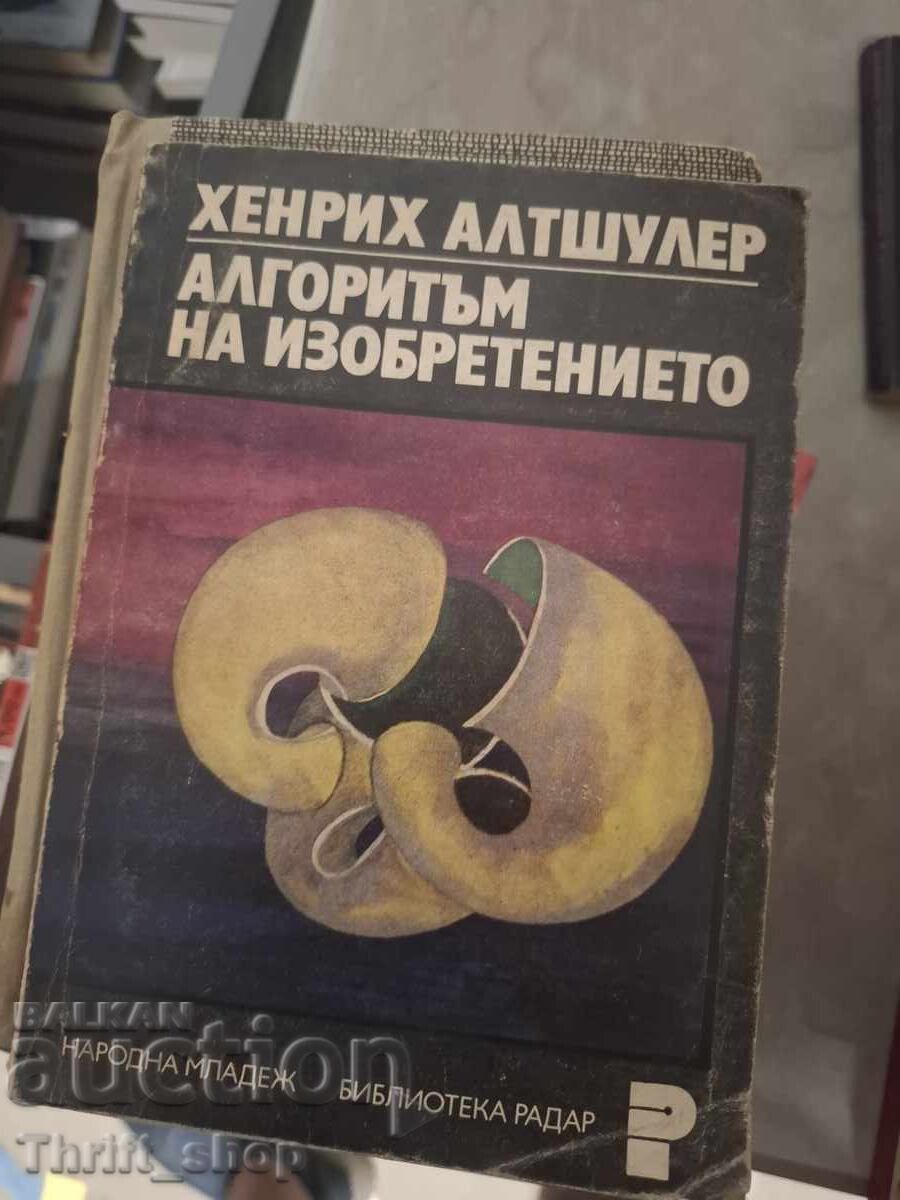 Algoritmul invenției Genrich Altshuller