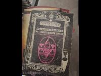 Super Encyclopedia of the Arcane Sciences