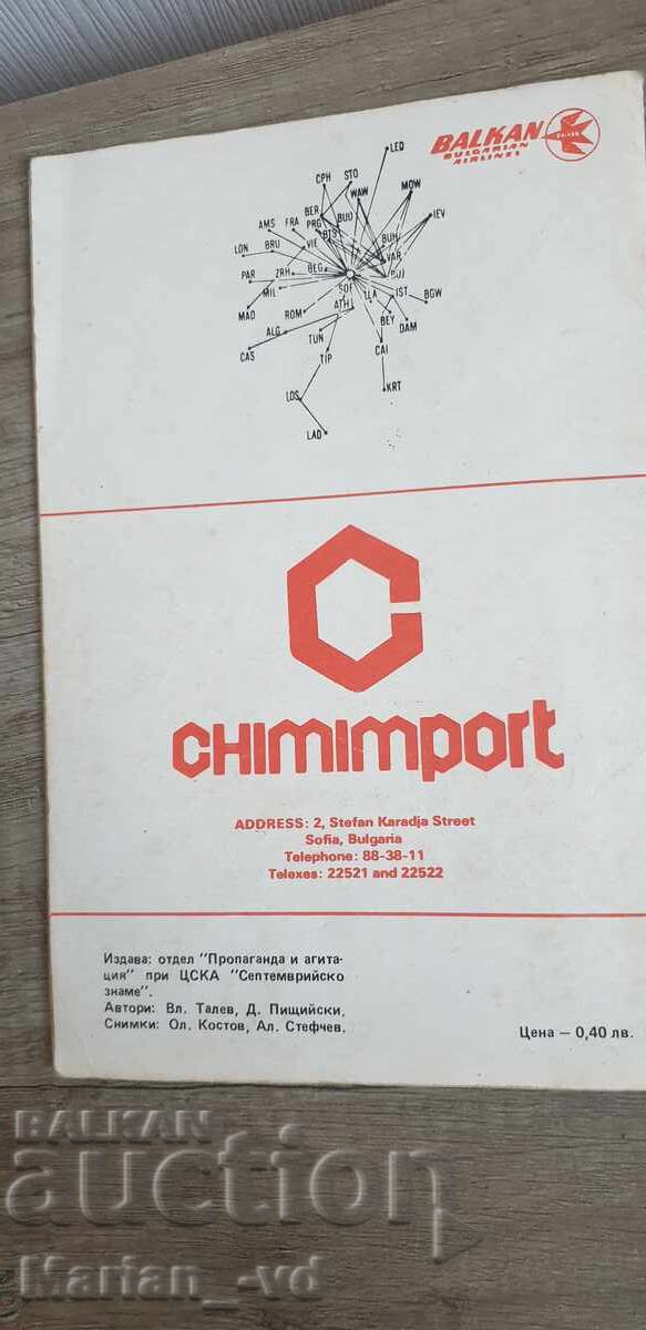 Program de fotbal, CFK Sredets, ȚSKA 1988 - 7 Program de fotbal, CFK Sredets, ȚSKA 1988 - 7
