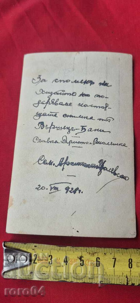 VĂRȘEȚ - BĂI - PENTRU AMINTIRE 1928 - 6